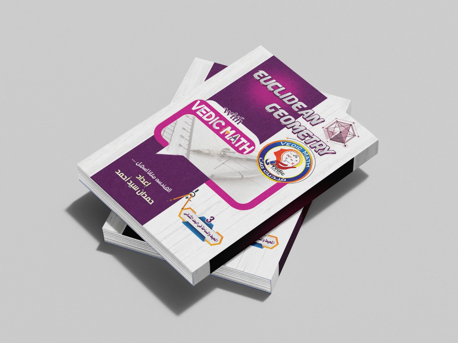 المستوى الثالث : المحيط والمساحة فى البعد الثنائى