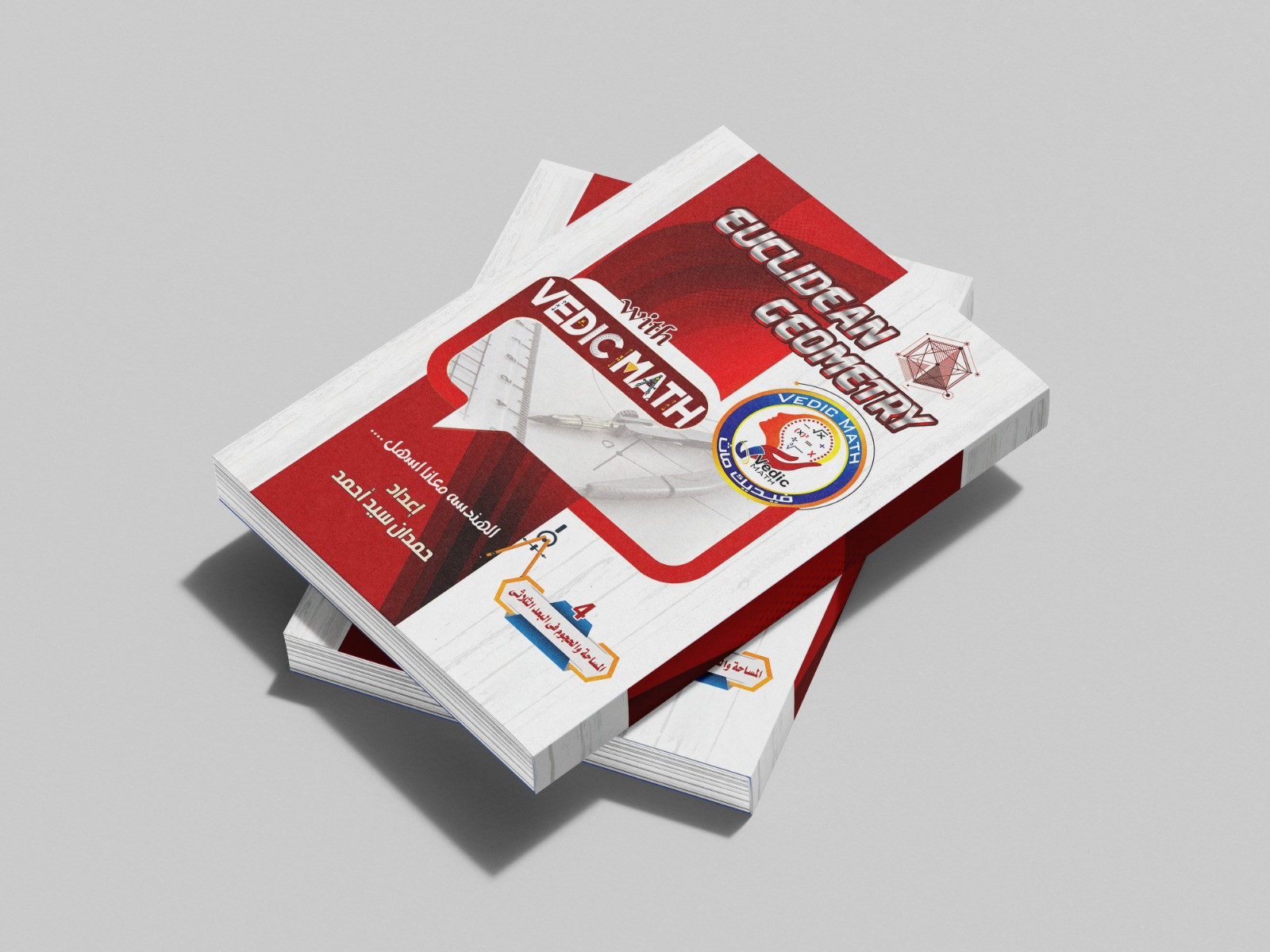 المستوى الرابع : المساحات والحجوم فى البعد الثلاثى