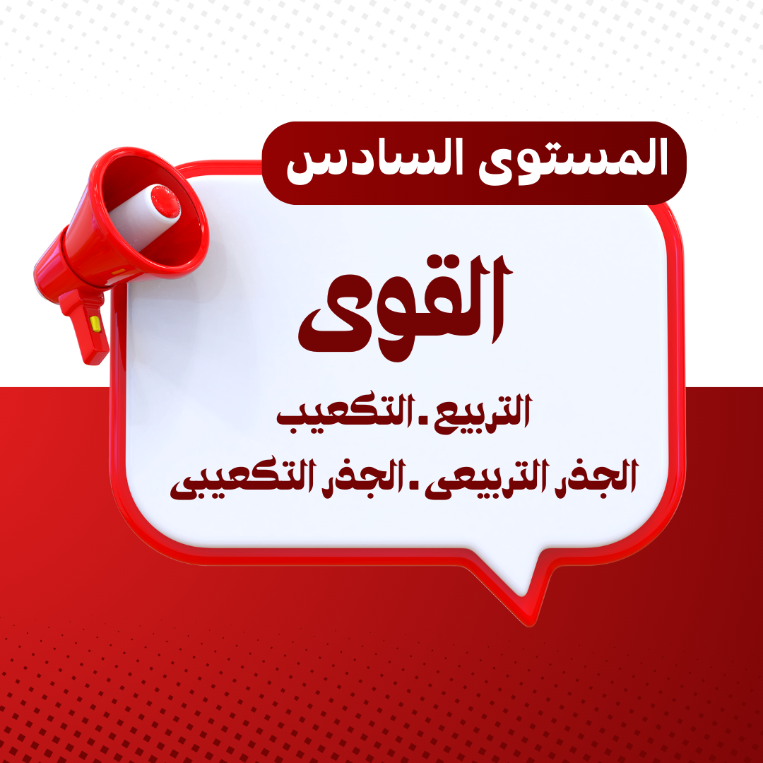 إختبار إنهاء مستوى القوى